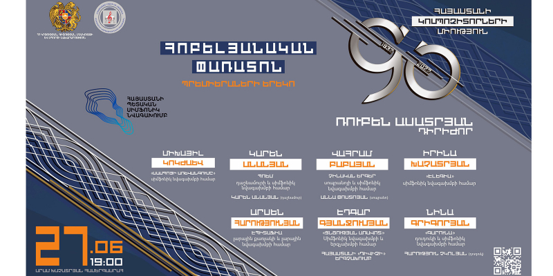 Պրեմիերաների երեկո՝ հունիսի 27-ին