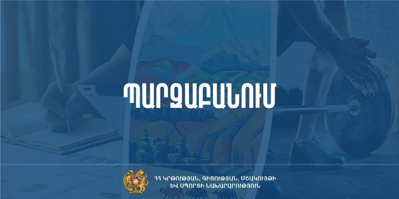 Պարզաբանում՝ նախադպրոցական ուսումնական հաստատության տնօրենին ներկայացվող աշխատանքային ստաժի պահանջների վերաբերյալ