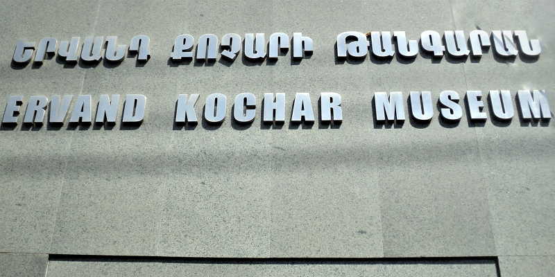 «Երվանդ Քոչարի թանգարան» ՊՈԱԿ
