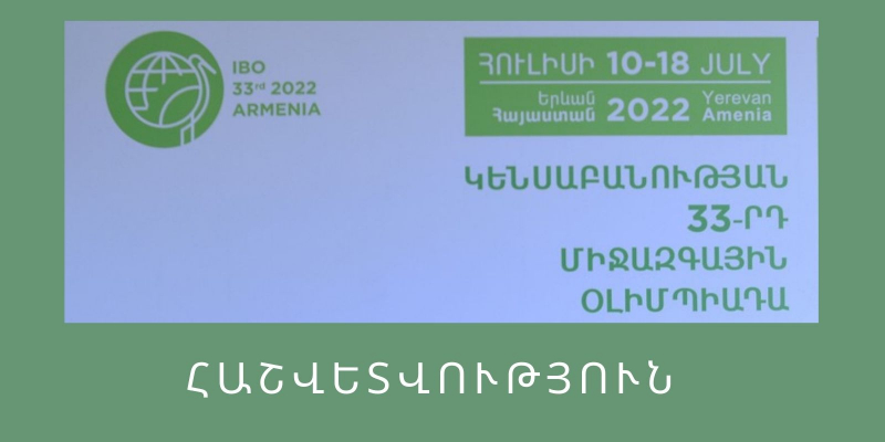 Կենսաբանություն միջազգային օլիմպիադայի նախապատրաստական աշխատանքներ ծրագրի բովանդակային հաշվետվություն