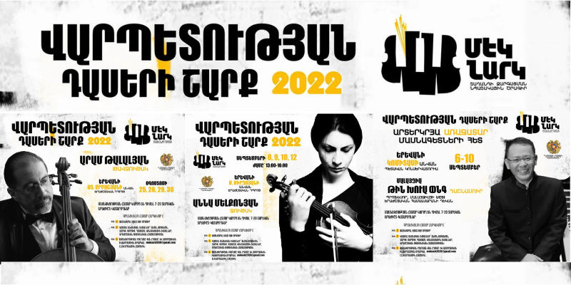 Վարպետության դասեր կվարեն նաև անվանի երաժիշտներ արտերկրից