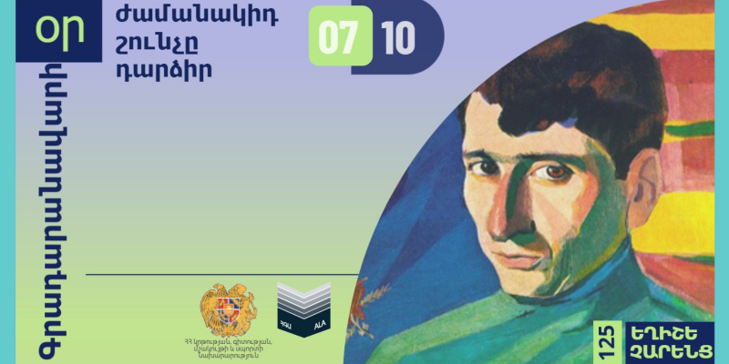 Հոկտեմբերի 7-ը Գրադարանավարի օրն է