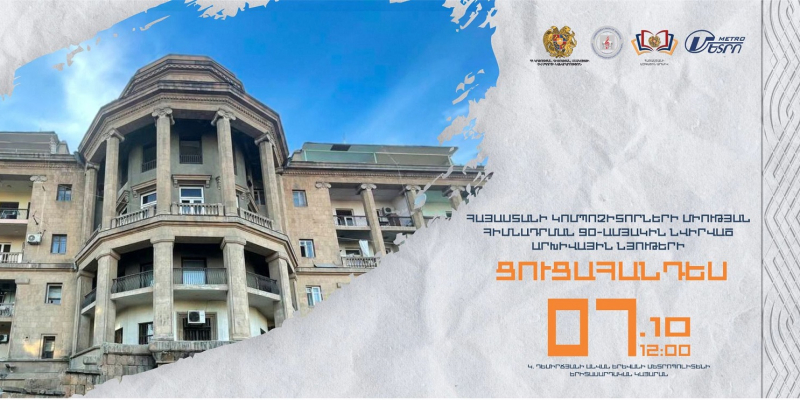 Ցուցահանդես նվիրված՝ Հայաստանի կոմպոզիտորների միության հիմնադրման 90-ամյակին