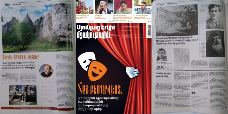 «Սյունյաց երկիր. մշակութային» հանդեսը Սյունիքի հոգևոր-մշակութային կյանքի արձանագրողն է
