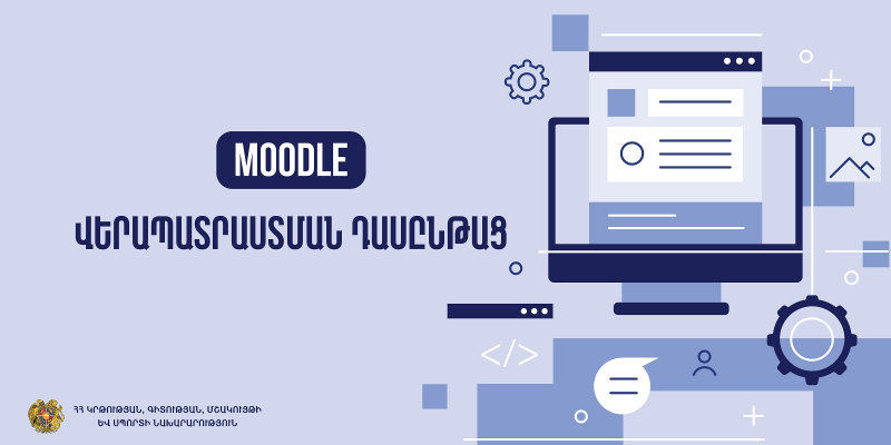 Moodle վերապատրաստման դասընթաց