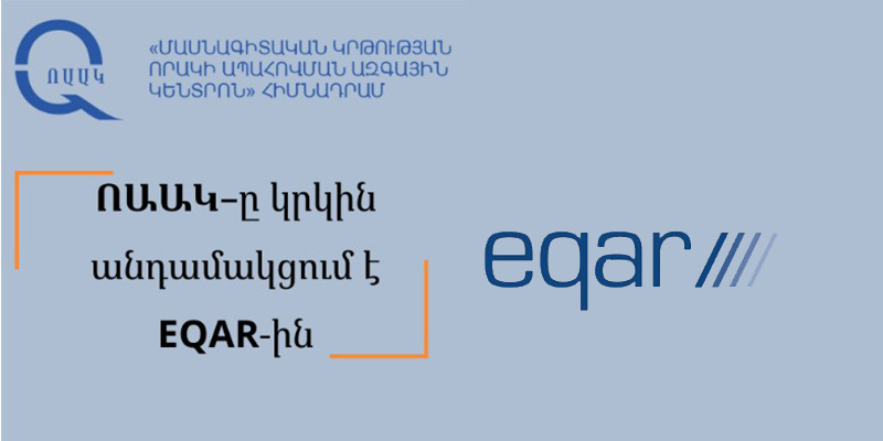 Որակի ապահովման եվրոպական ռեգիստրը վերահաստատել է Հայաստանի Մասնագիտական կրթության որակի ապահովման ազգային կենտրոնի անդամակցությունը