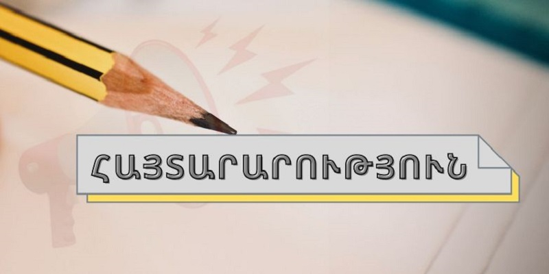 Դասագրքերի համապատասխանությունը գնահատող առարկայական հանձնաժողովներում ընդգրկվելու հայտերի ընդունում