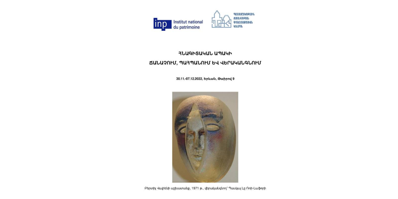 «Հնագիտական ապակի. ճանաչում, պահպանում և վերականգնում» խորագրով գիտագործնական դասընթաց մասնագետների համար