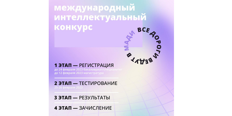 Մոսկվայի ավտոմոբիլաճանապարհային պետական տեխնիկական համալսարանի կողմից կազմակերպվող մրցույթի ժամկետները փոփոխվել են
