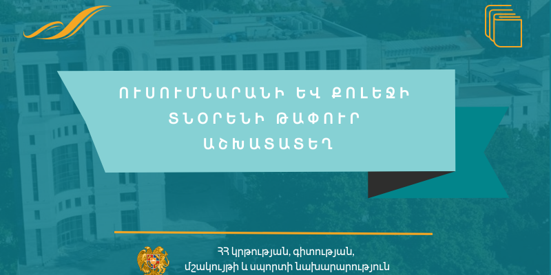 Մրցույթ` ՀՀ Գեղարքունիքի մարզի «Գավառի պետական բժշկական քոլեջ» ՊՈԱԿ-ի տնօրենի պաշտոնը զբաղեցնելու համար
