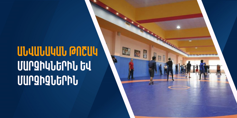 Օլիմպիական խաղերում, աշխարհի և Եվրոպայի առաջնություններում բարձր արդյունքների հասած Հայաստանի Հանրապետության հավաքական թիմերի մարզիկներին և նրանց մարզիչներին անվանական թոշակի հատկացում