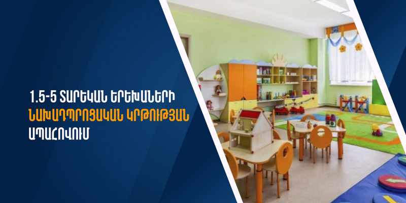 Սոցիալական որոշ խմբերի 1.5-5 տարեկան երեխաների նախադպրոցական կրթության ապահովում