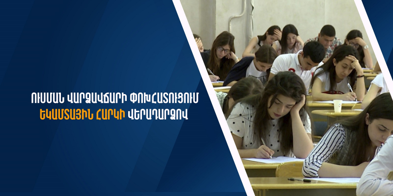 Ուսման վարձավճարի փոխհատուցման նպատակով վարձու աշխատող հանդիսացող ֆիզիկական անձանց աշխատավարձի և դրան հավասարեցված վճարումների մասով սահմանված կարգով հաշվարկված և պետական բյուջե վճարված եկամտային հարկի վերադարձ