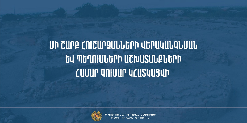 Կտեղադրվի Շուշանիկ Կուրղինյանի արձանը. հատկացումներ՝ պեղումների և հուշարձանների վերականգնման նպատակով