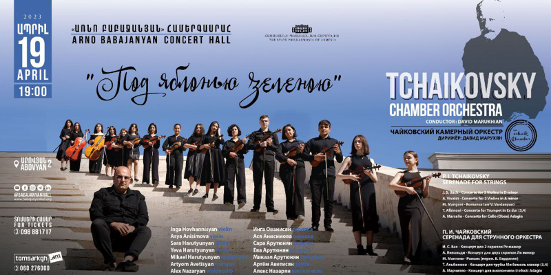 Տեղի կունենա Պ. Չայկովսկու անվան դպրոցի կամերային նվագախմբի համերգը