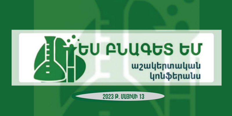 «Ես բնագետ եմ» խորագրով ամենամյա աշակերտական կոնֆերանս