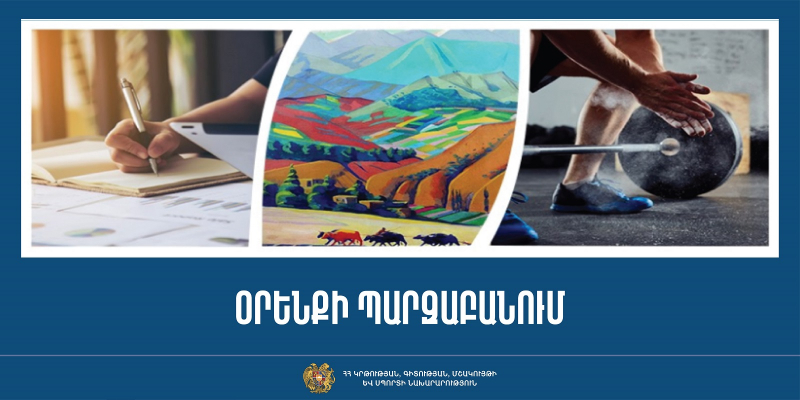 Պարզաբանում «Հանրակրթության մասին» օրենքի մասին