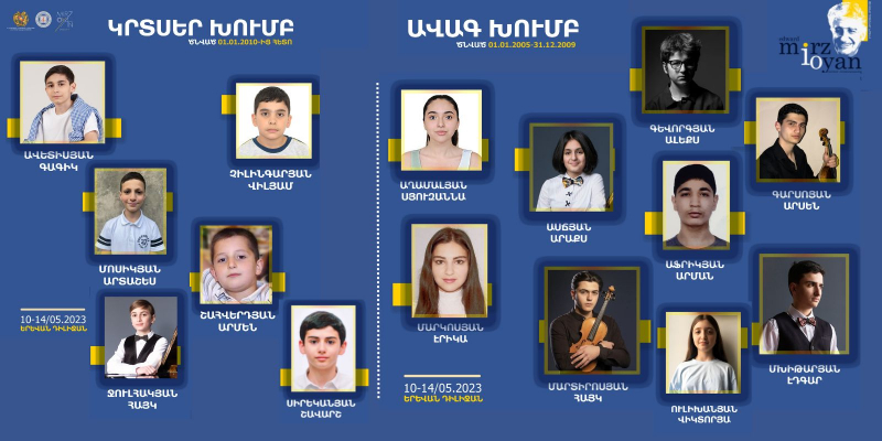 Հայտնի են Էդվարդ Միրզոյանի անունը կրող պատանի կոմպոզիտորների հանրապետական մրցույթի մասնակիցները