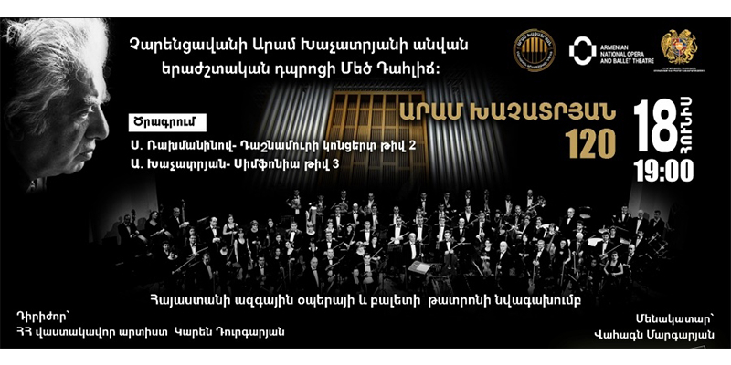 Չարենցավանում տեղի կունենա համերգ՝ նվիրված Արամ Խաչատրյանի ծննդյան 120-ամյա հոբելյանին