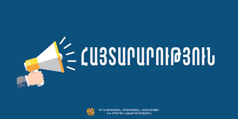 Մրցույթ՝ «Մատենադարան» Մեսրոպ Մաշտոցի անվան հին ձեռագրերի գիտահետազոտական ինստիտուտ հիմնադրամի տնօրենի ընտրության