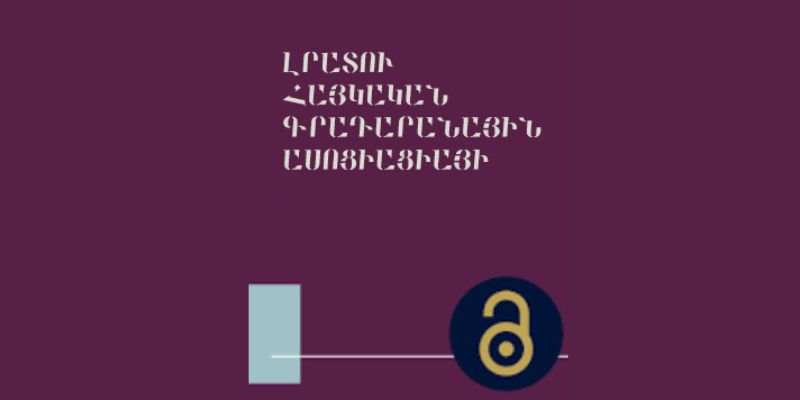 Ամեն ինչ գրադարանային կյանքի մասին. լույս է տեսել «Լրատու» հանդեսի առաջին համարը