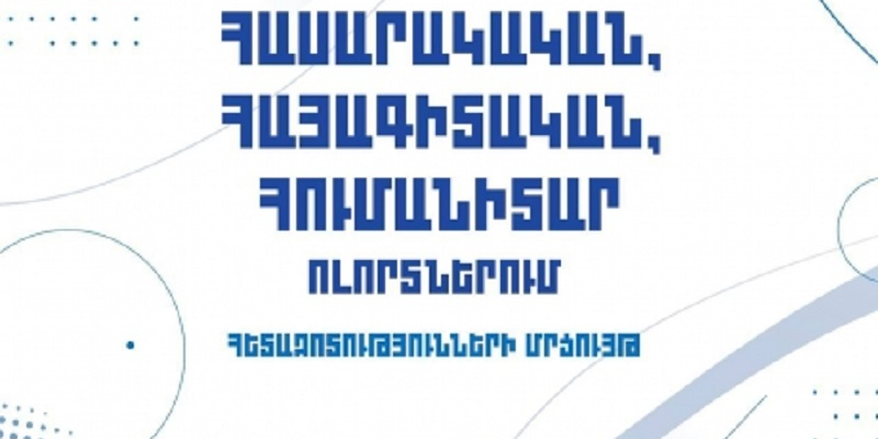 Դրամաշնորհի հնարավորություն՝ երիտասարդ գիտնականների համար