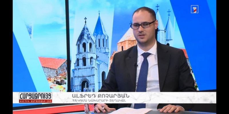 Աստղիկ Սարգսյանի հարցազրույցը ՀՀ ԿԳՄՍ նախարարի տեղակալ Ալֆրեդ Քոչարյանի հետ