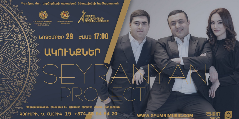 «Ակունքներ» նախագիծը շարունակվում է. համերգով հանդես կգա Կամո Սեյրանյանը