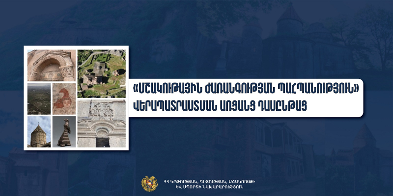 «Մշակութային ժառանգության պահպանություն» վերապատրաստման դասընթացը միտված էր փորձի փոխանակմանը
