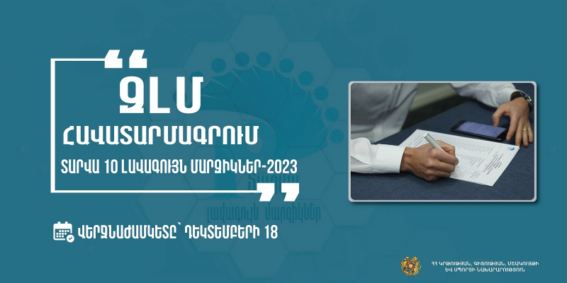 «Տարվա 10 լավագույն մարզիկներ». լրագրողների հավատարմագրում