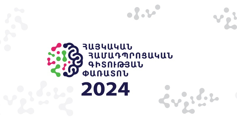 Հայկական համադպրոցական գիտության փառատոնը՝ ԵՊՀ -ում
