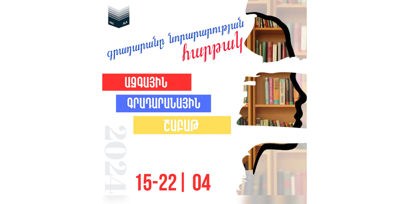 Մեկնարկում է Ազգային գրադարանային շաբաթը