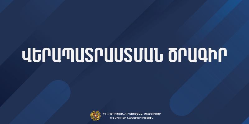 Նոր փոփոխություն. ուսուցչի հերթական վերապատրաստումը կիրականացվի մասնագիտական զարգացման կարիքին համապատասխան