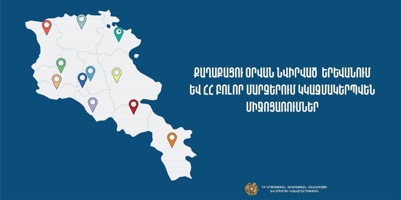 Քաղաքացու օր. հանրապետության 85 վայրերում կանցկացվեն բանախոսություններ և մշակութային միջոցառումներ