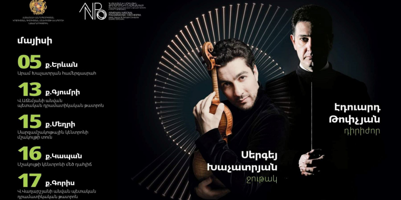 Աշխարհահռչակ ջութակահար Սերգեյ Խաչատրյանը համերգներ կունենա Երևանում և մարզերում