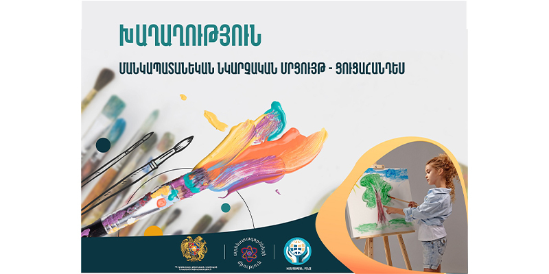 «Խաղաղություն» մանկապատանեկան նկարչական մրցույթ-ցուցահանդեսի հաղթողների անունները կհայտարարվեն հունիսի 1-ին