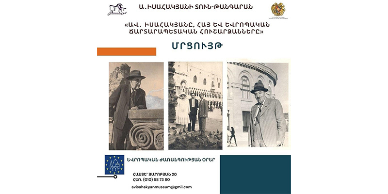 Մրցույթ՝ «Ավ. Իսահակյանը, հայ և եվրոպական ճարտարապետական հուշարձանները» թեմայով