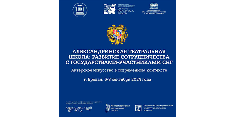 Վարպետության դաս՝ Ալեքսանդրինյան թատրոնի մասնագետների կողմից