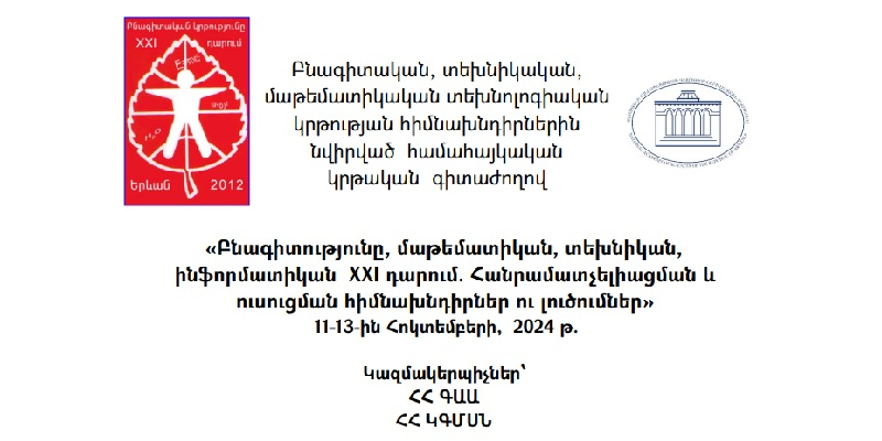 Կրթական գիտաժողովին մասնակցելու հրավեր