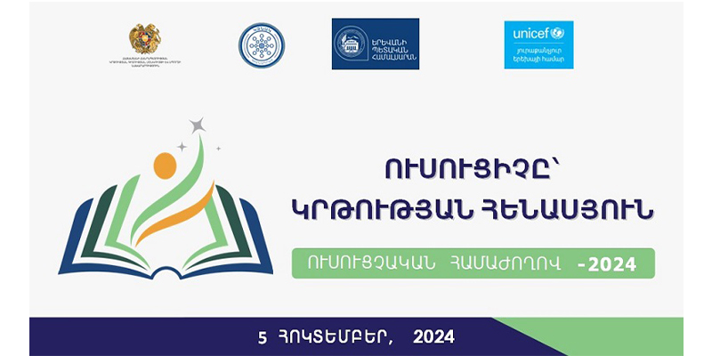 «Ուսուցիչը՝ կրթության հենասյուն» համաժողովի մասնակցության հրավեր