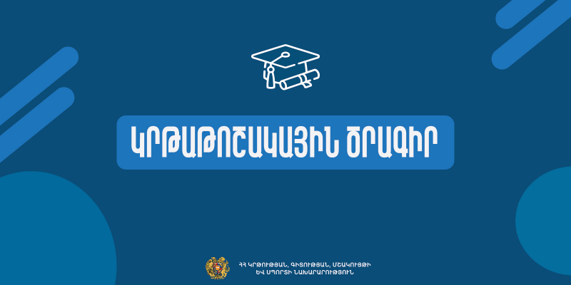 Ապագա առաջնորդների փոխանակման (FLEX) ծրագրին դիմելու հնարավորություն