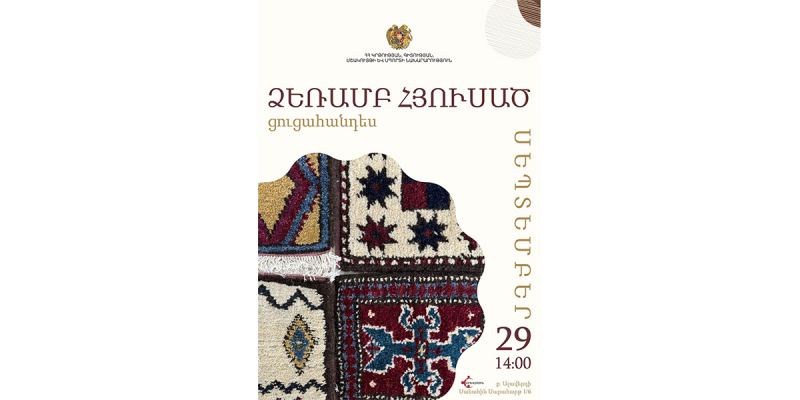 Ալավերդիում տեղի կունենա կարպետագործության և գորգագործության ցուցահանդես