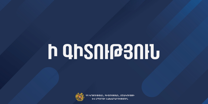 Ի գիտություն ուսուցչի կամավոր ատեստավորման մասնակիցների
