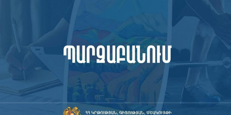 Պարզաբանում կամավոր ատեստավորման վերաբերյալ
