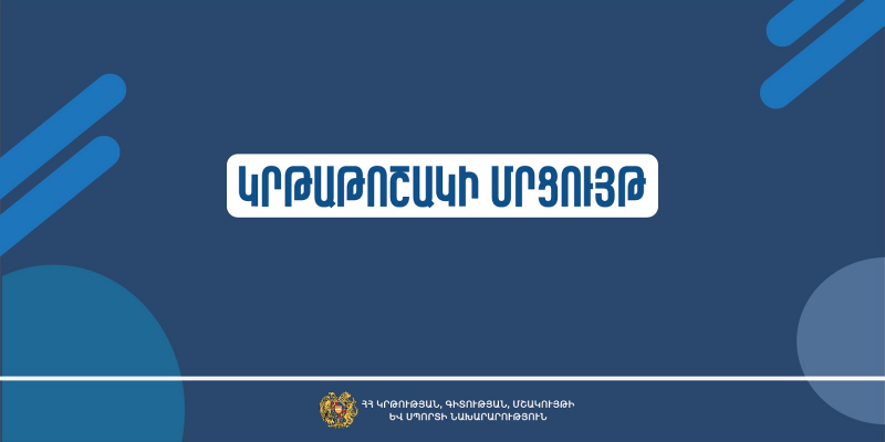 Կրթաթոշակի հնարավորություն՝ Չինաստանի համալսարաններում ուսանելու և գիտահետազոտական աշխատանք կատարելու համար