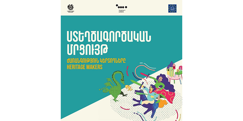 «Ժառանգություն կերտող երիտասարդներ»․ հայտնի է համաեվրոպական մրցույթի Հայաստանի հաղթողը
