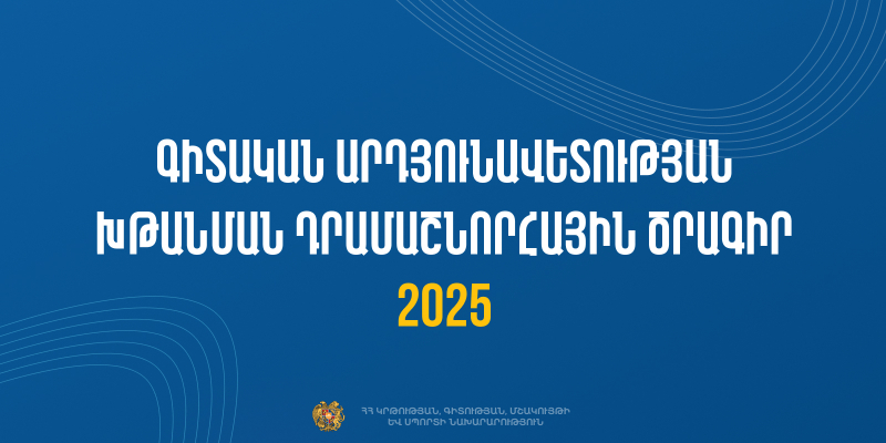 144 գիտական խմբեր կիրականացնեն 36 ամիս տևողությամբ նախագծեր. մրցույթի ամփոփում