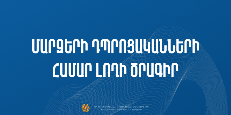 Դպրոցականների լողի փորձնական ծրագիրը կընդլայնվի