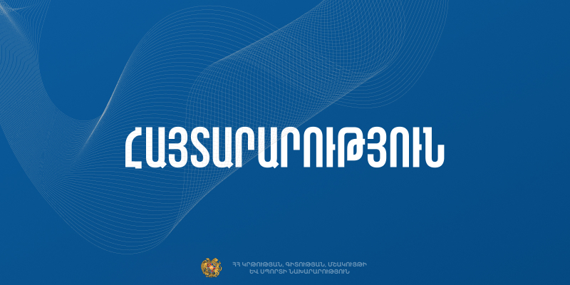 «Երիտասարդական տեղական քաղաքականության մշակում, համայնքային երիտասարդական աշխատանքի կազմակերպում և երիտասարդների մասնակցություն» թեմաներով դասընթացի մասնակիցների հավաքագրում