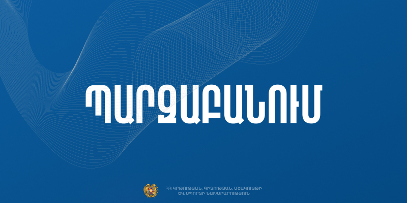 Պարզաբանում